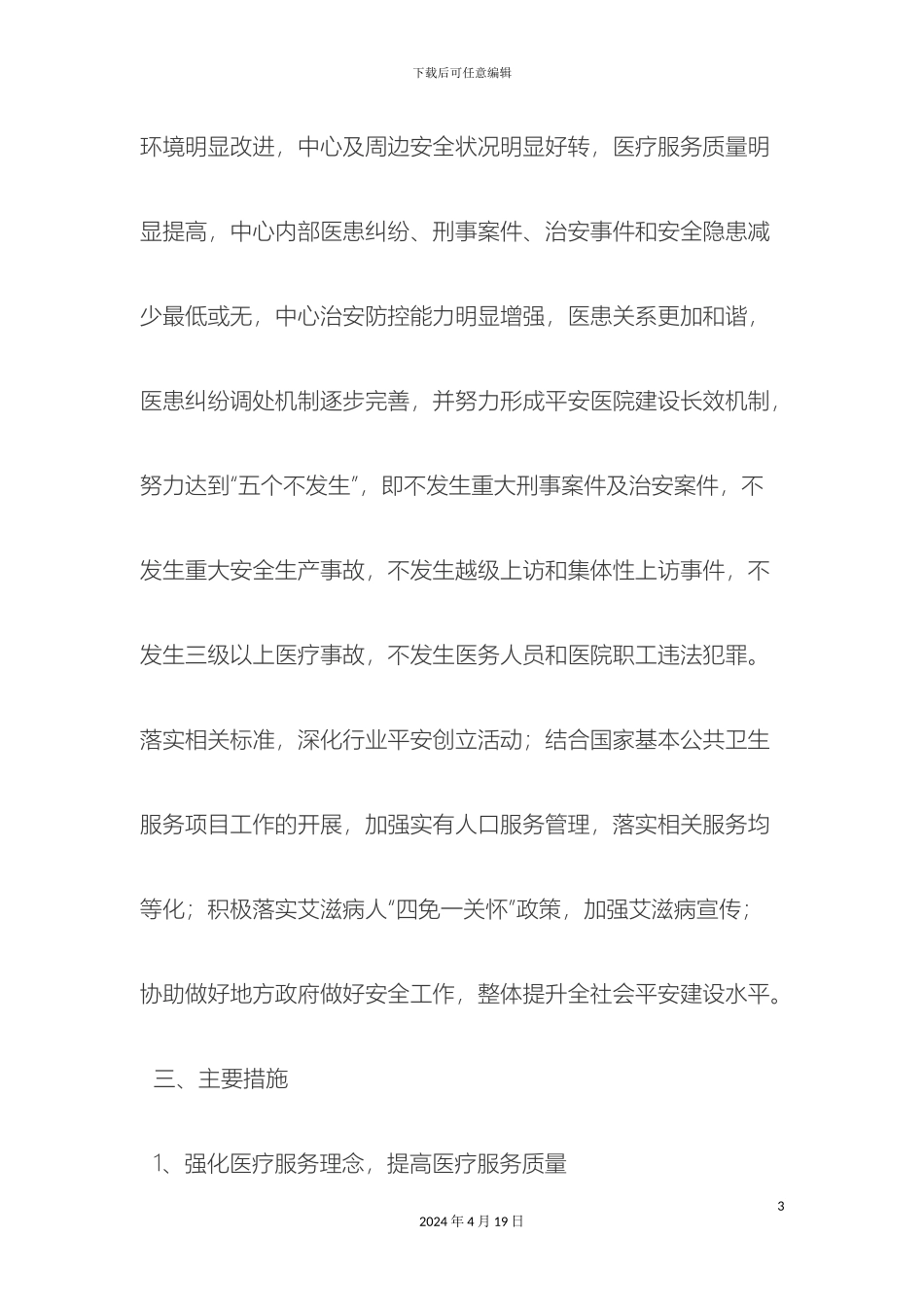 伾山社区卫生服务中心平安医院创建活动实施方案_第3页