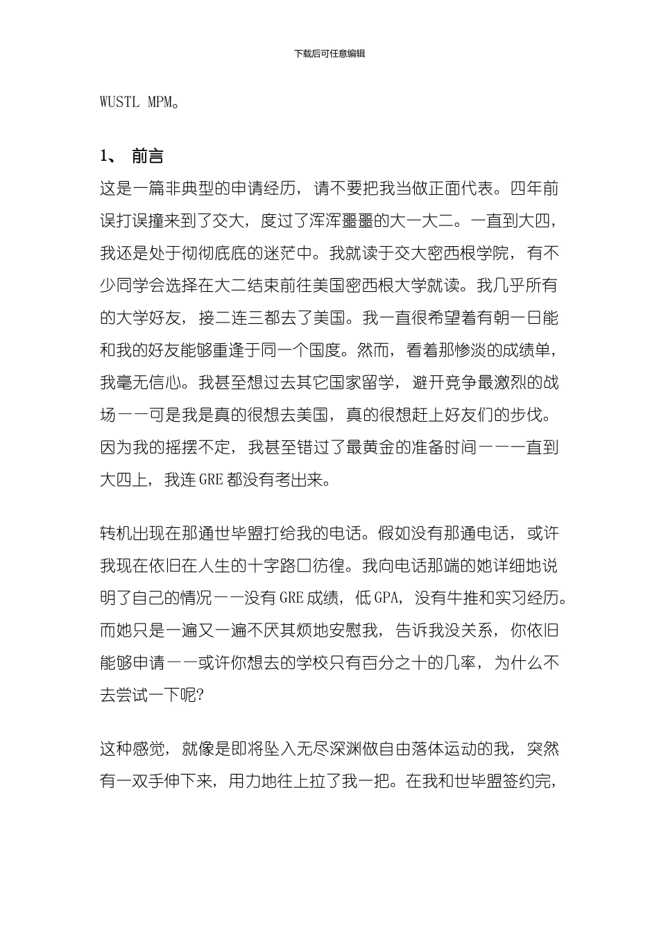 低三维的申请之路机会往往就在你觉得不可能的地方世毕盟留学模板_第2页
