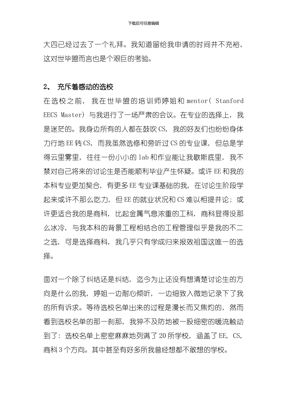 低三维的申请之路机会往往就在你觉得不可能的地方世毕盟留学模板_第3页