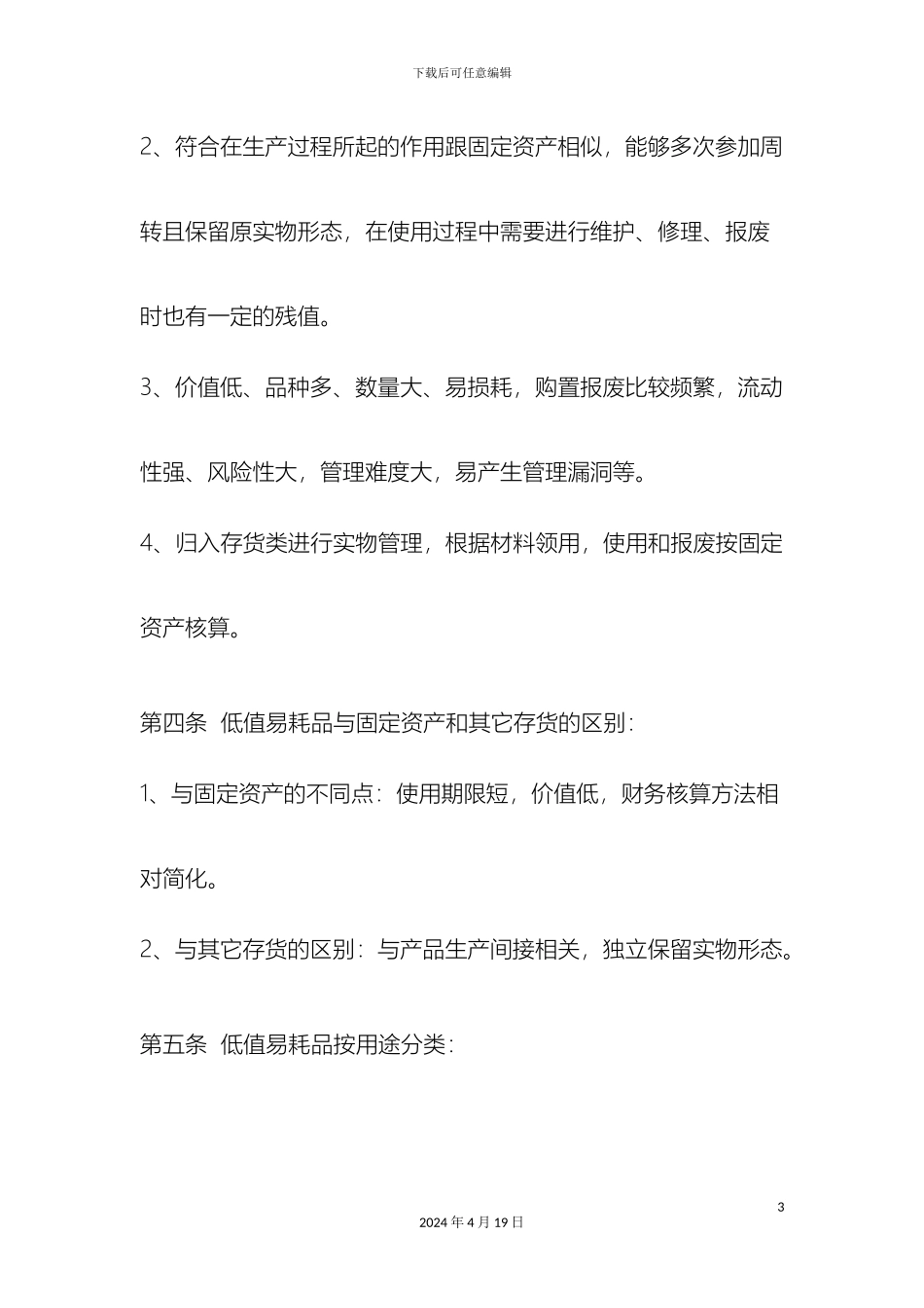 低值易耗品管理办法_第3页