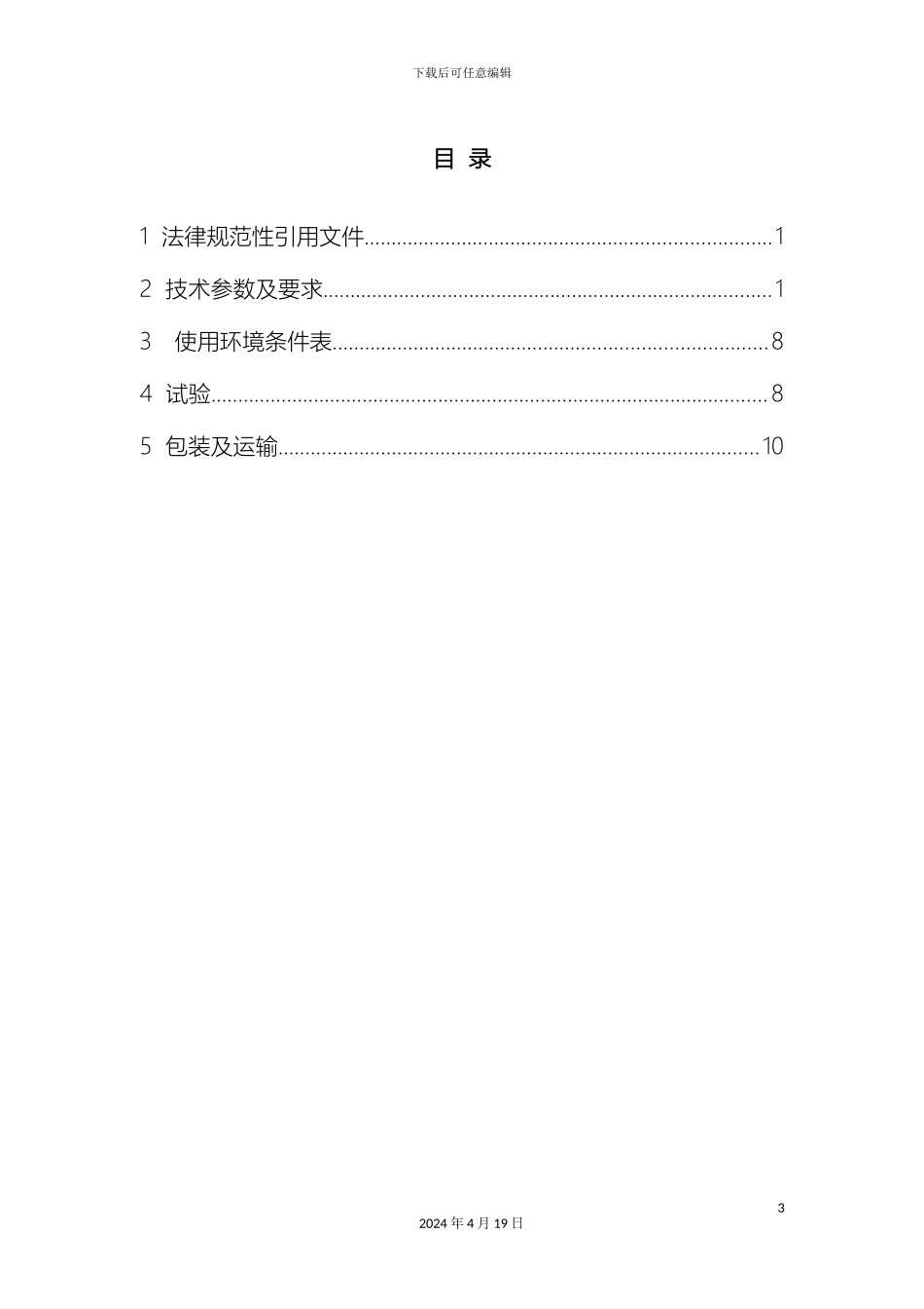 低压电力电缆技术规范_第3页