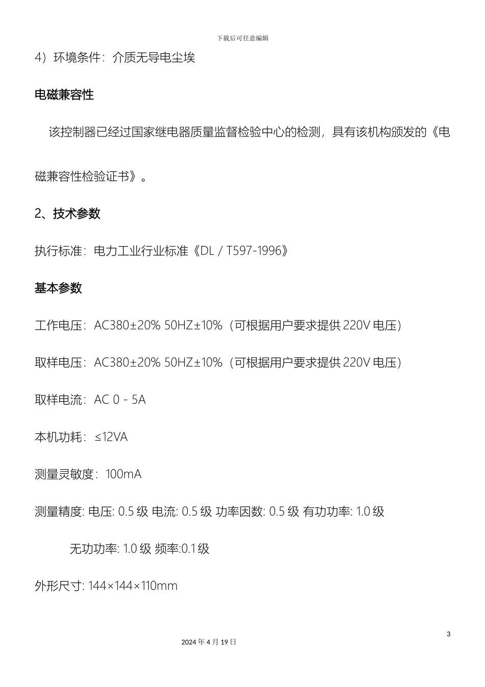低压TSC使用说明书_第3页