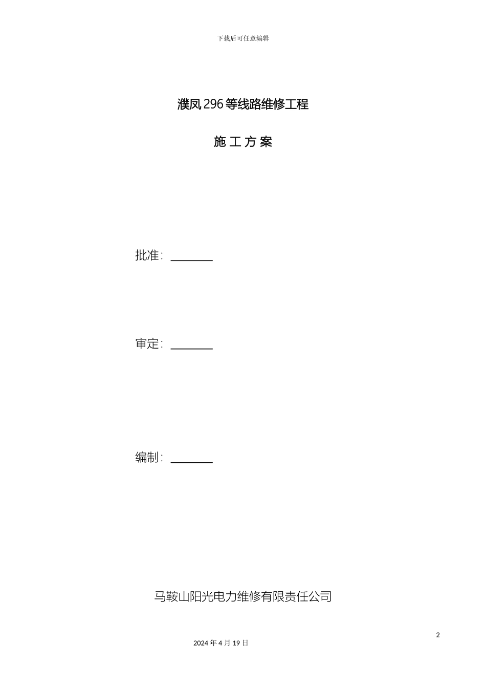 低压线路施工方案_第2页