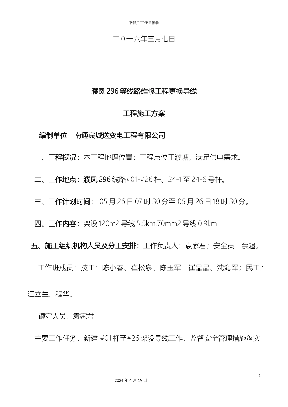 低压线路施工方案_第3页