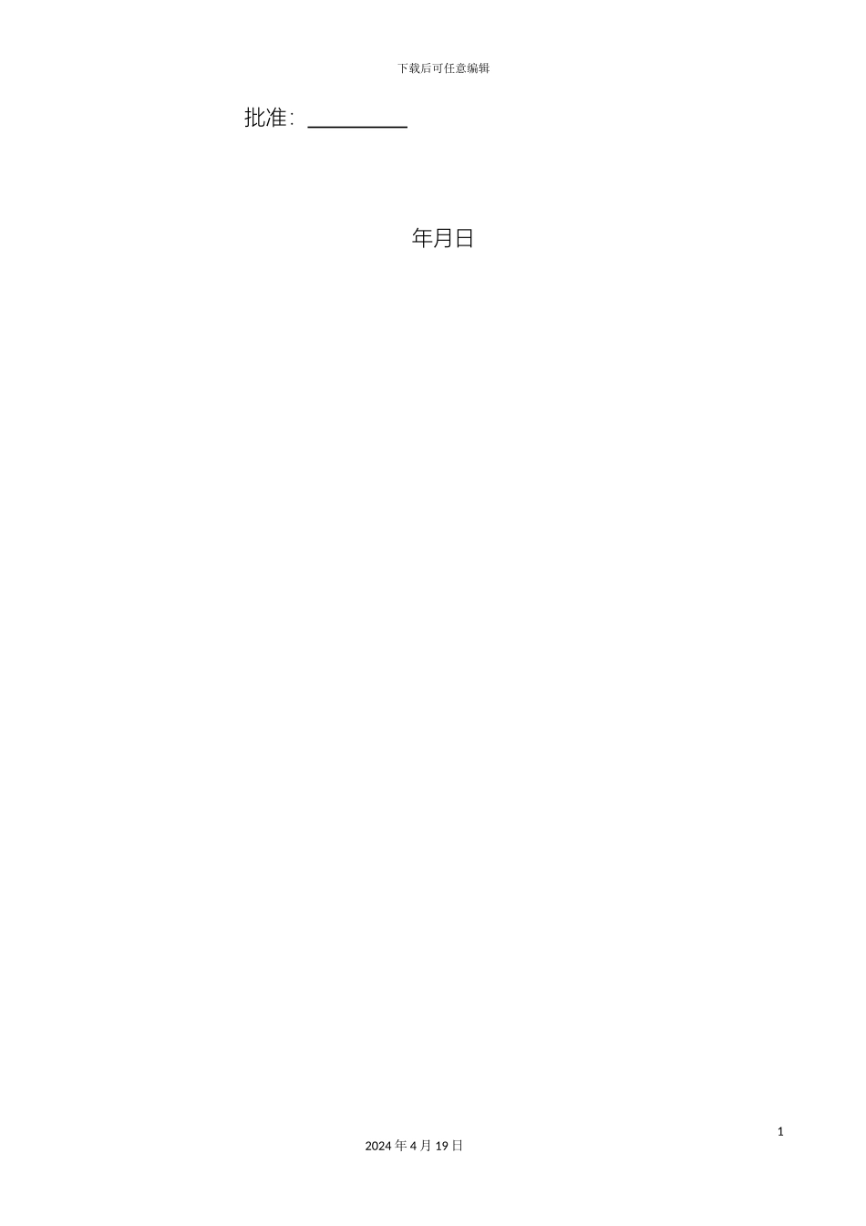 低压蒸汽管道安装施工方案_第3页