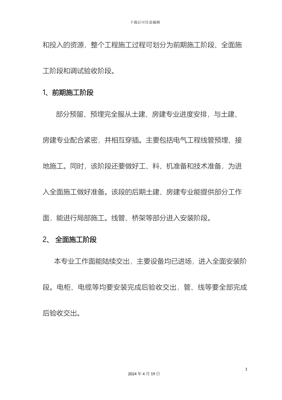 低压配电施工方案_第3页