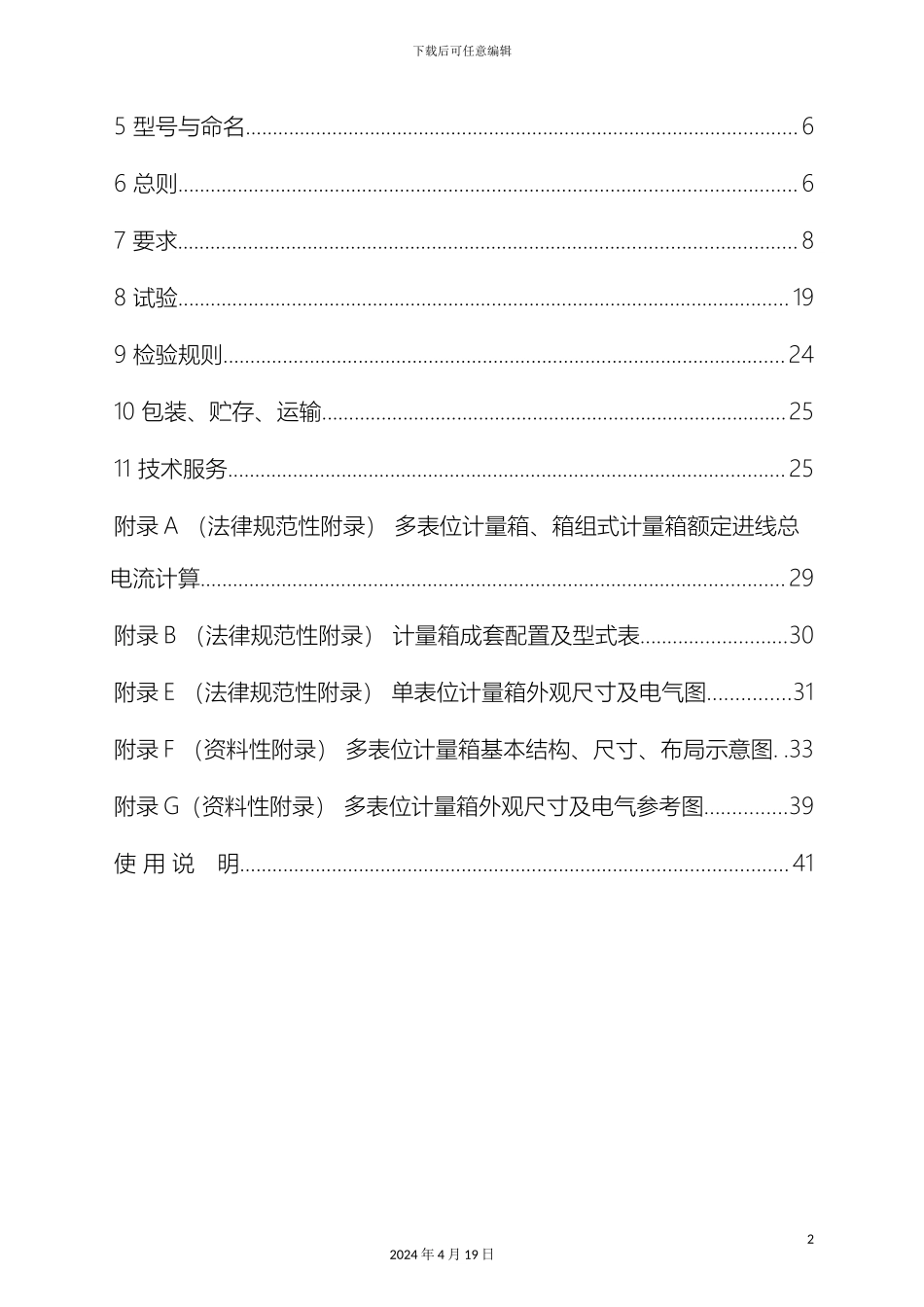 低压计量箱技术规范通用部分_第3页