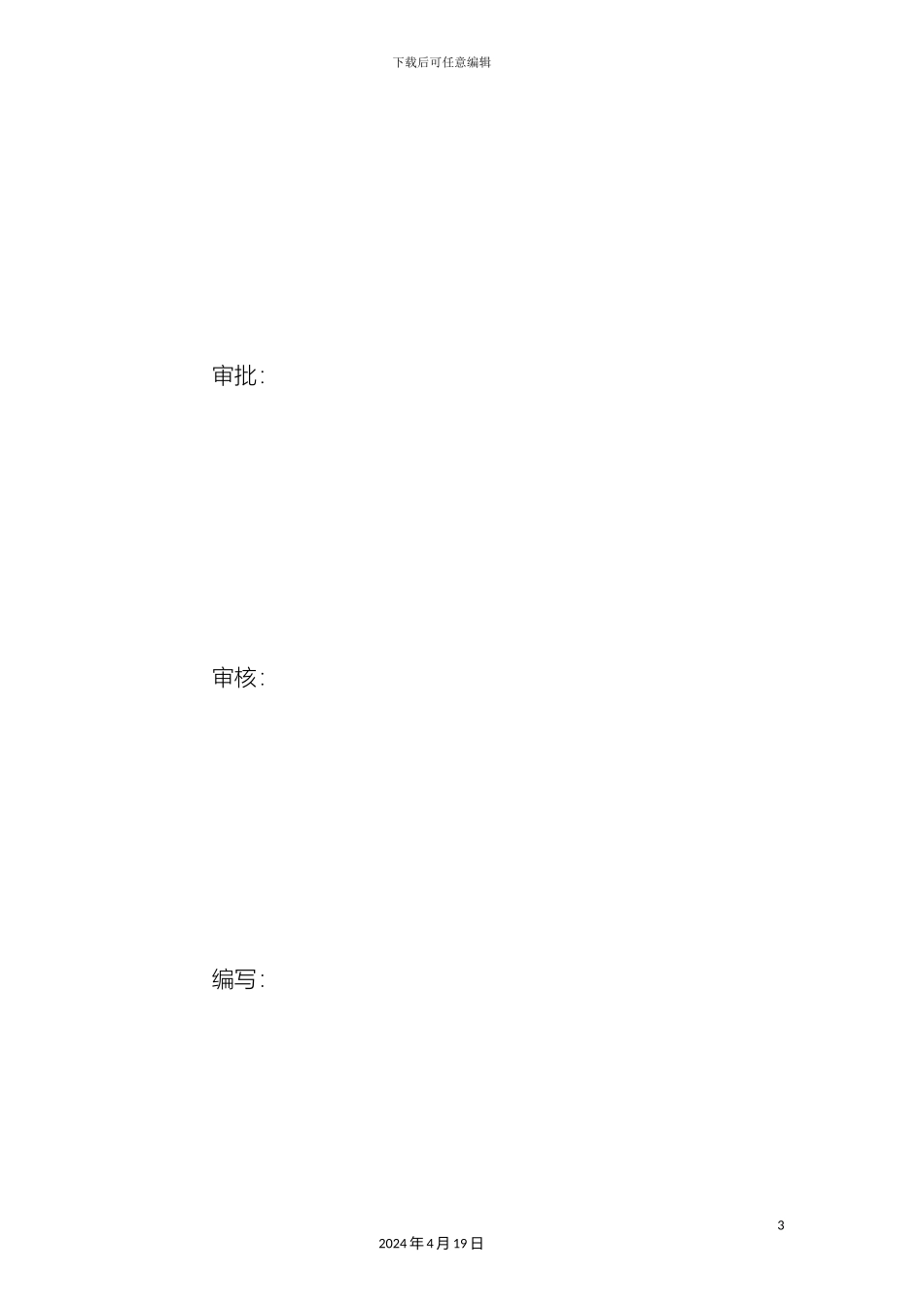 低压配电柜检修方案_第3页