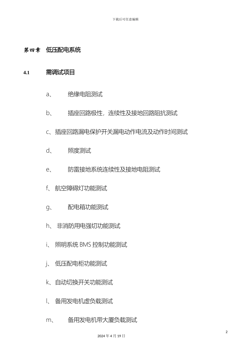 低压配电系统调试方案_第2页