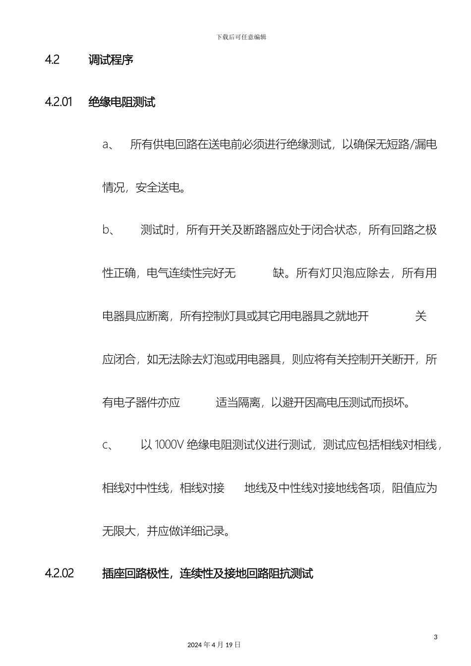 低压配电系统调试方案_第3页