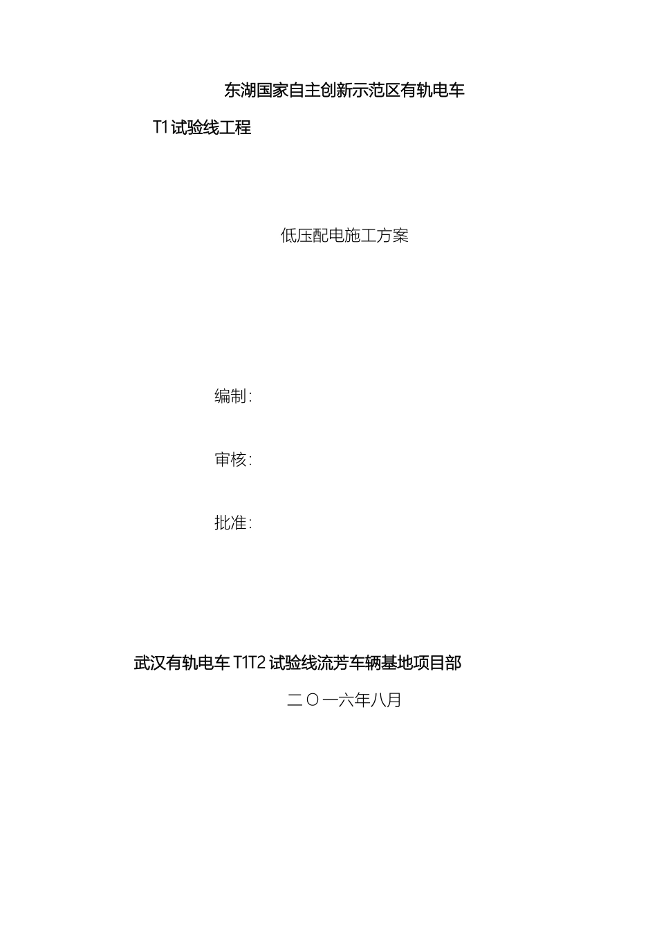 低压配电系统施工方案_第2页