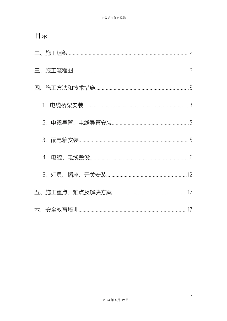 低压配电系统施工方案_第3页