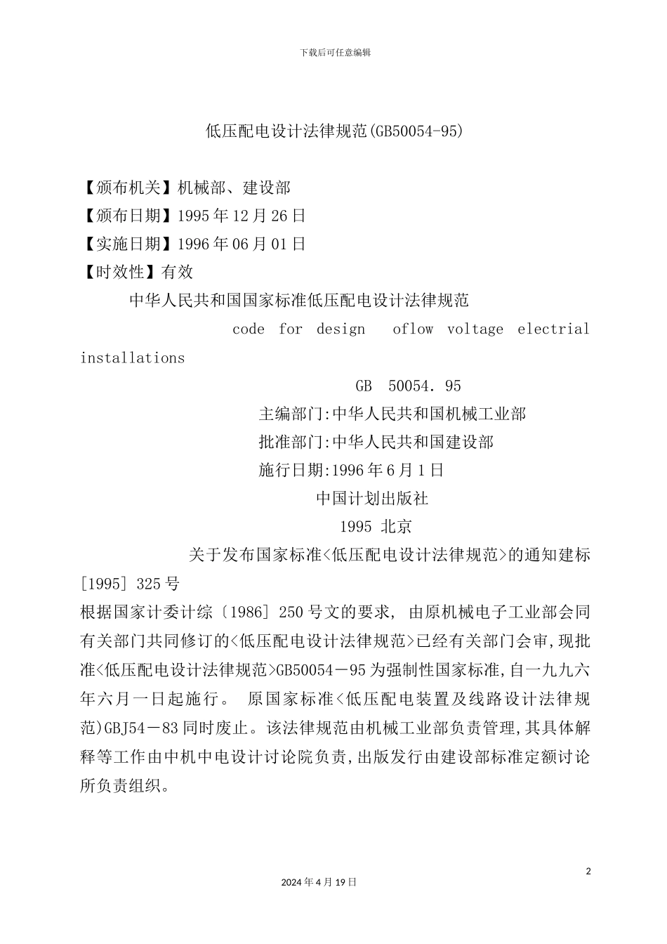 低压配电设计规范_第2页