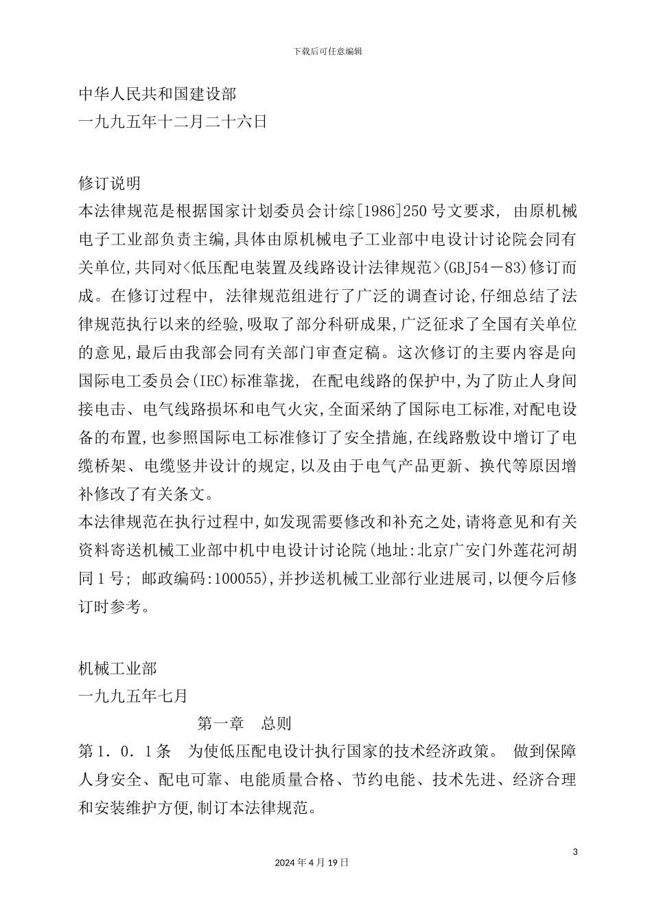 低压配电设计规范_第3页