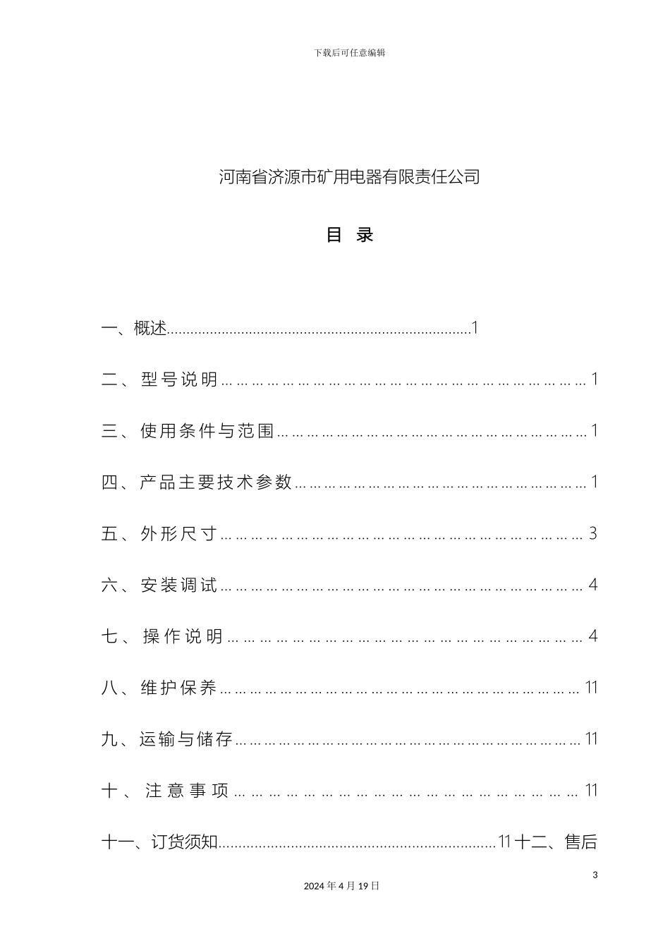 低压馈电说明书_第3页