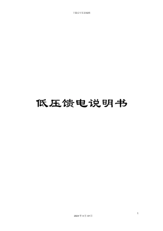 低压馈电说明书