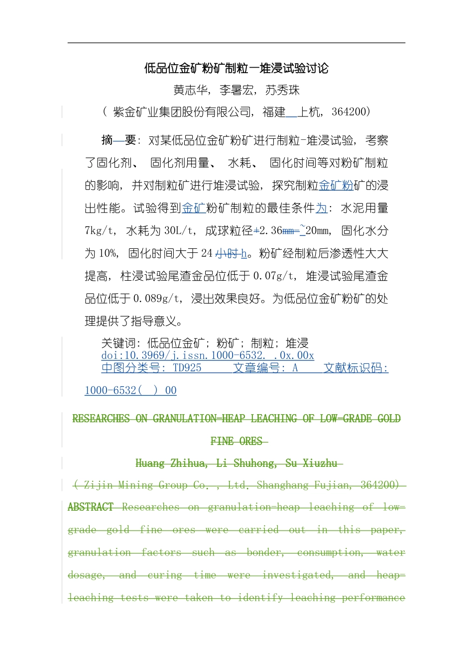 低品位金矿粉矿制粒堆浸试验研究模板_第1页