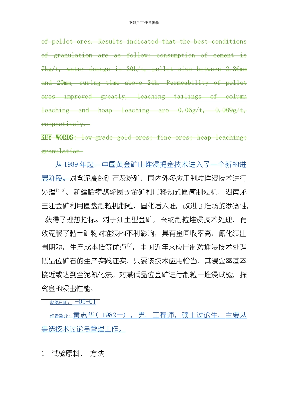 低品位金矿粉矿制粒堆浸试验研究模板_第2页