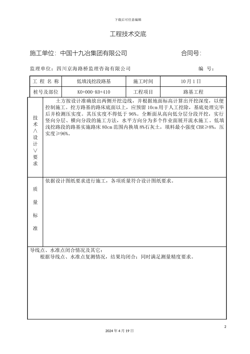 低填浅挖路基技术交底_第2页