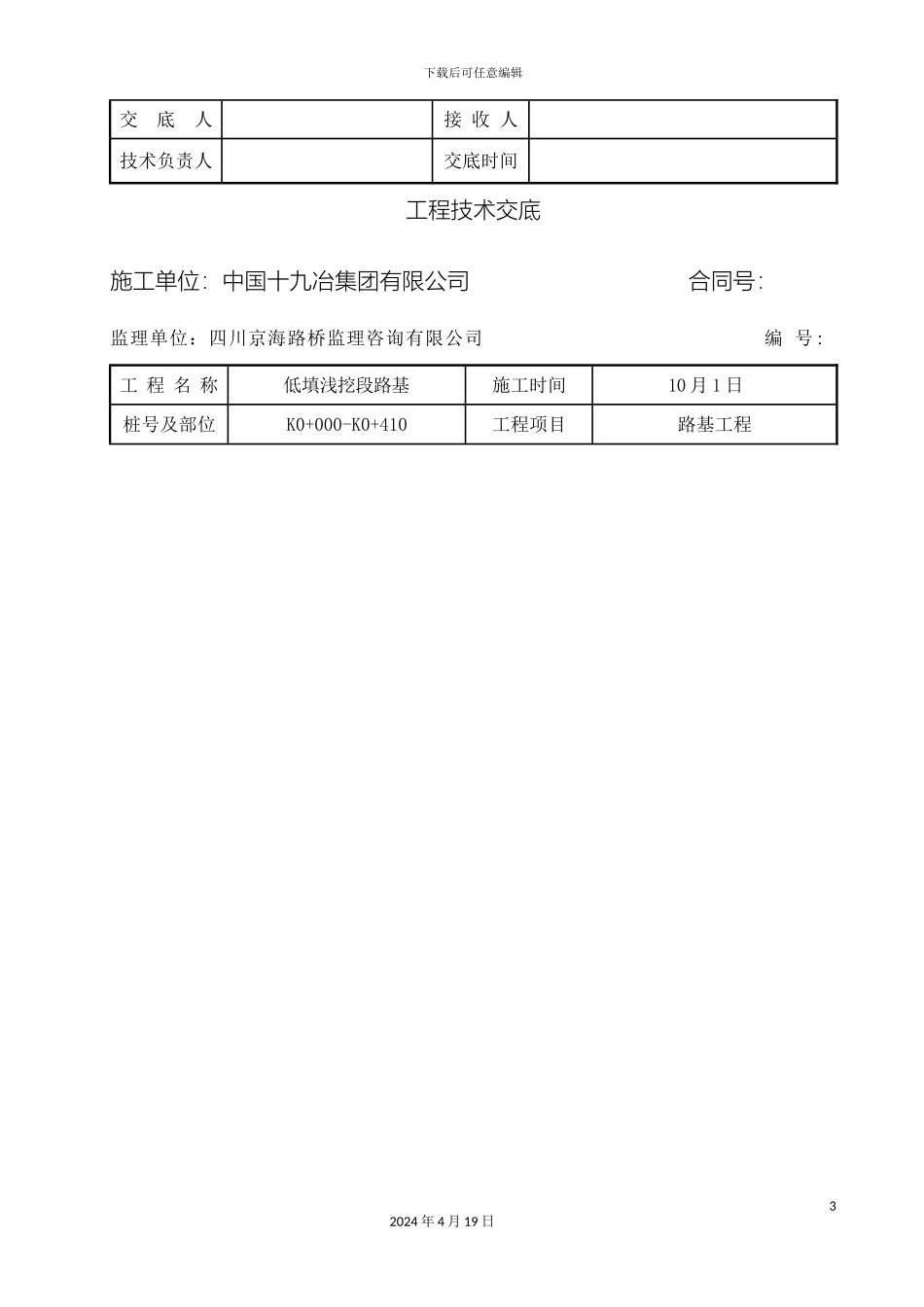 低填浅挖路基技术交底_第3页