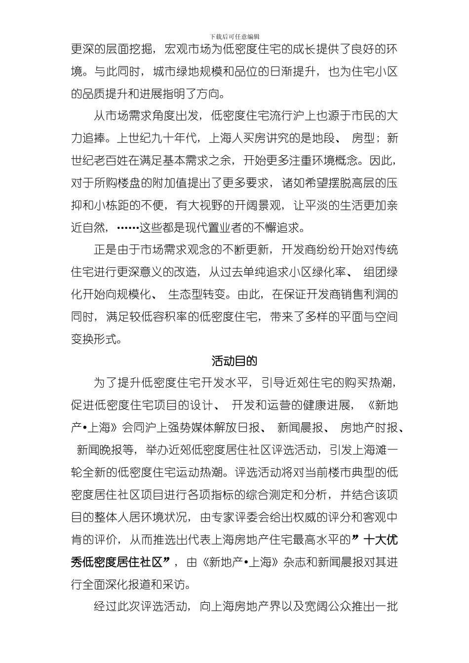 低密度居住社区评选策划模板_第3页