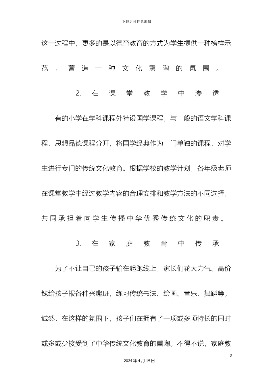 低年级小学生传统文化教育问题及对策研究_第3页