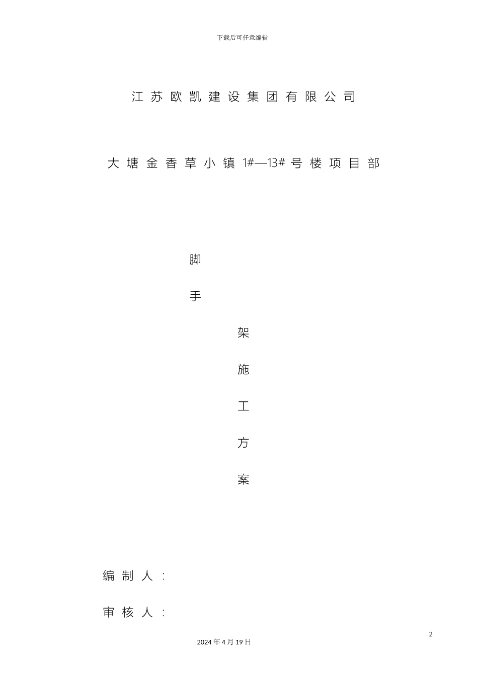 低层别墅脚手架施工方案_第2页