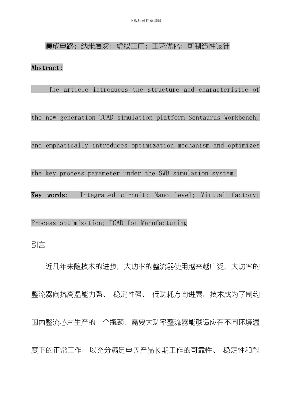 低正向压降整流器的设计与工艺研究模板_第2页