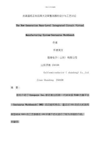 低正向压降整流器的设计与工艺研究模板