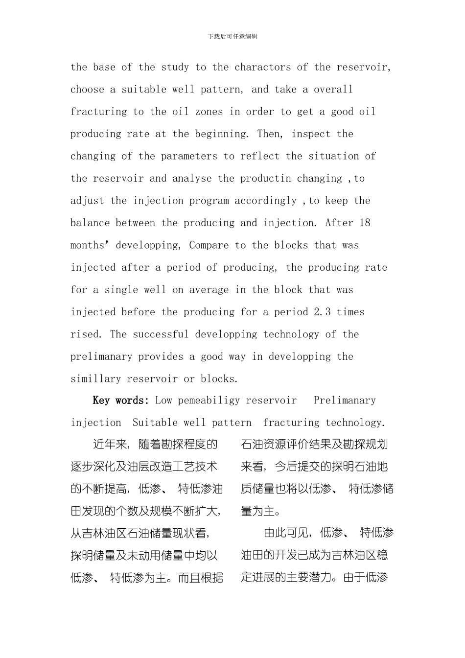 低渗透油藏超前注水技术实践与应用模板_第2页