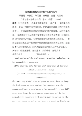 低渗透油藏超前注水技术实践与应用模板