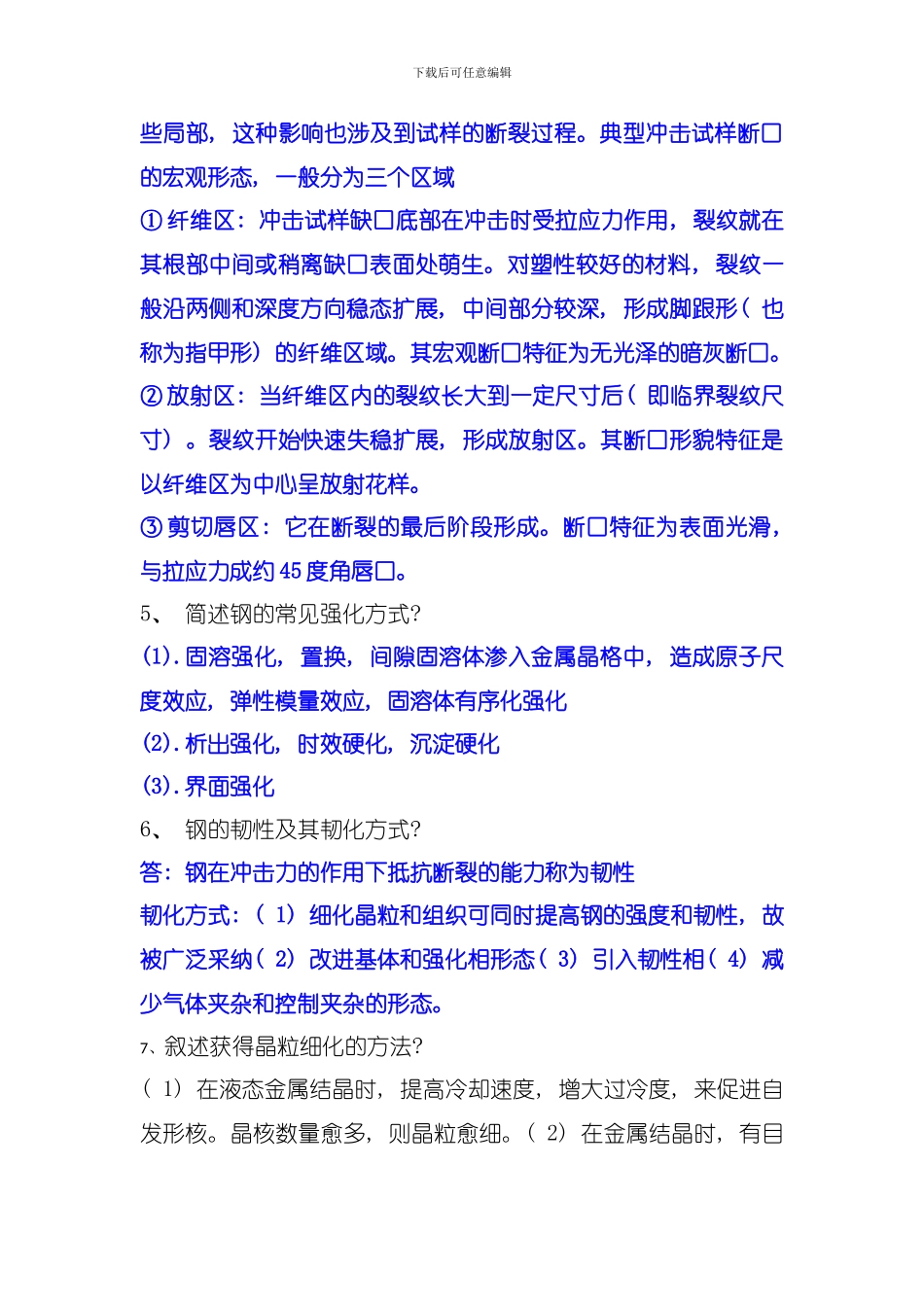 低温工程材料复习专题模板_第2页