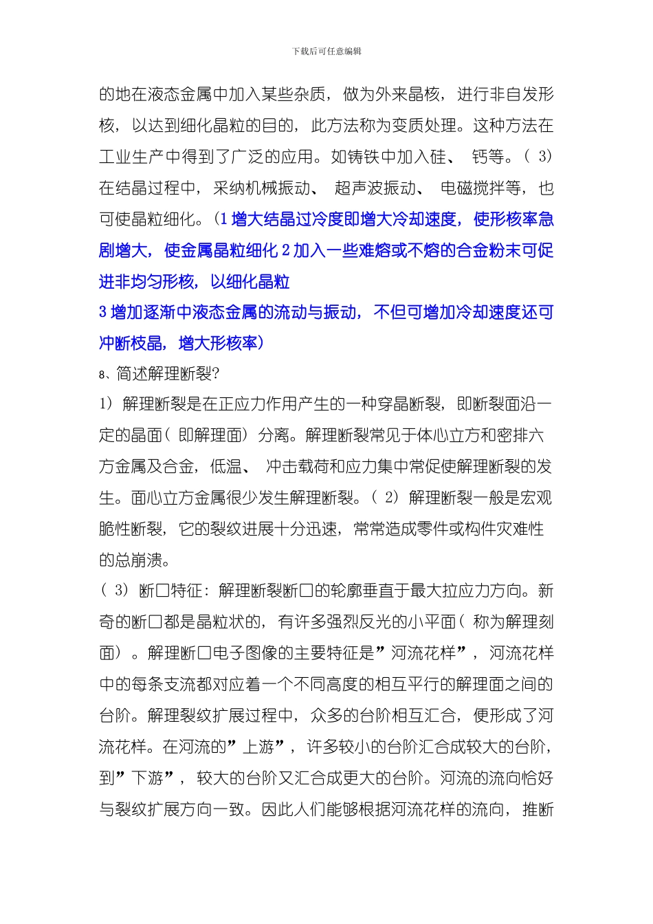 低温工程材料复习专题模板_第3页