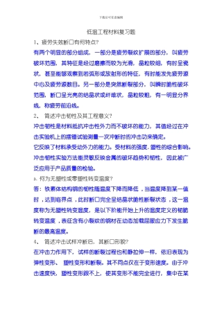 低温工程材料复习专题模板