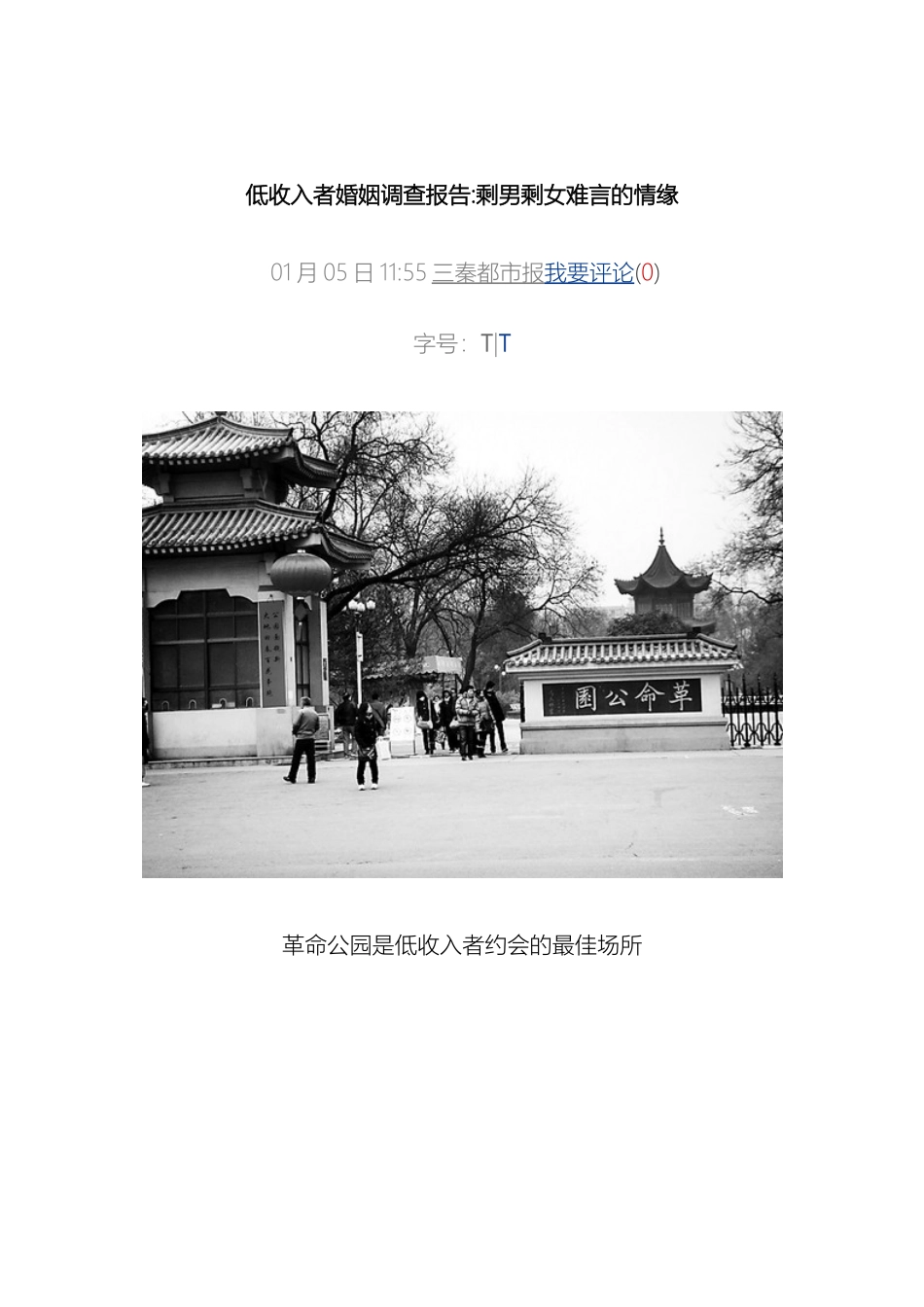 低收入者婚姻调查报告剩男剩女难言的情缘_第2页