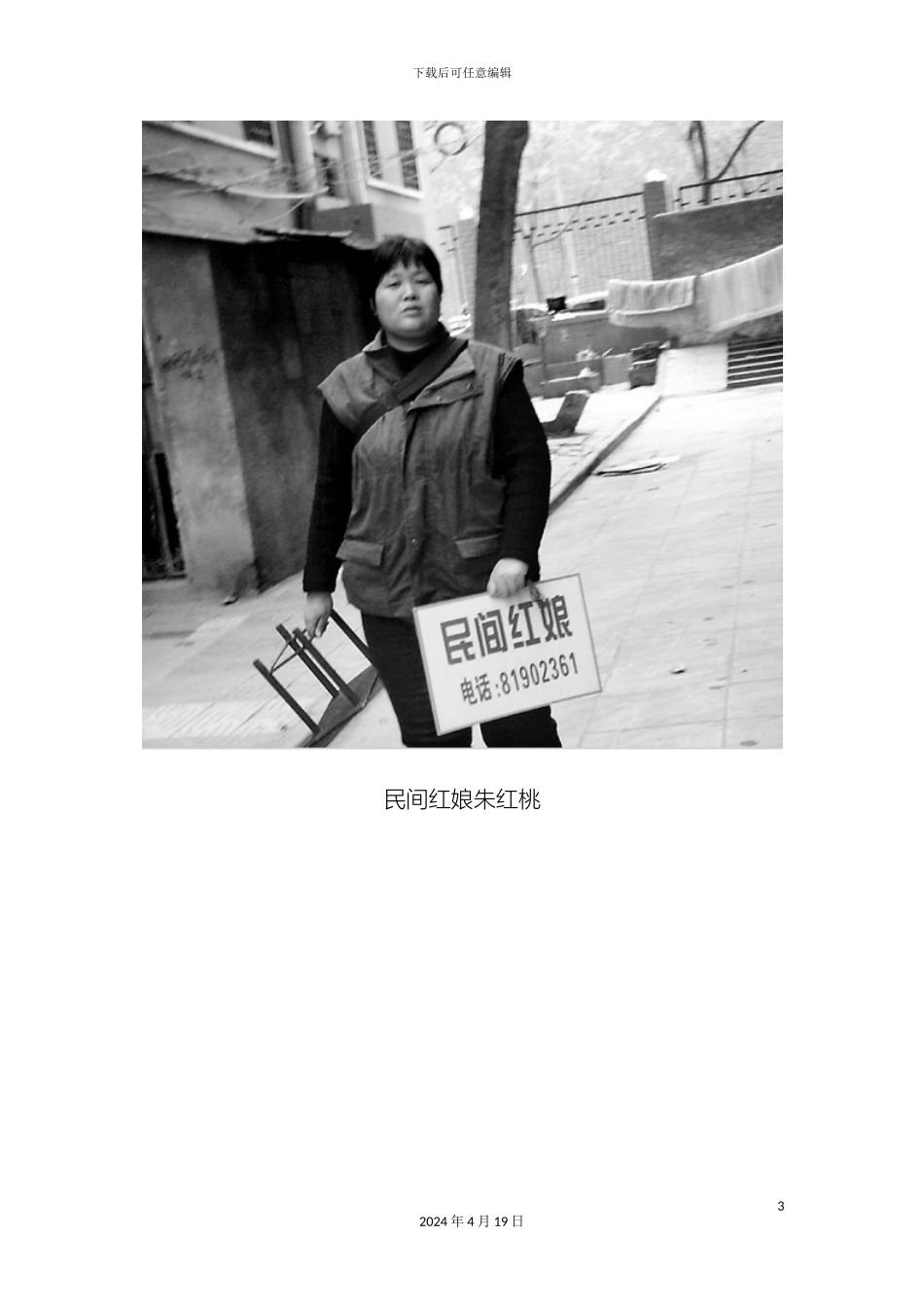 低收入者婚姻调查报告剩男剩女难言的情缘_第3页