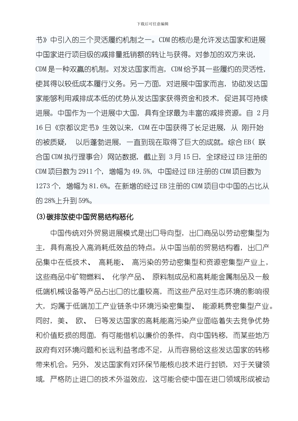 低碳经济下我国对外贸易的问题研究模板_第3页