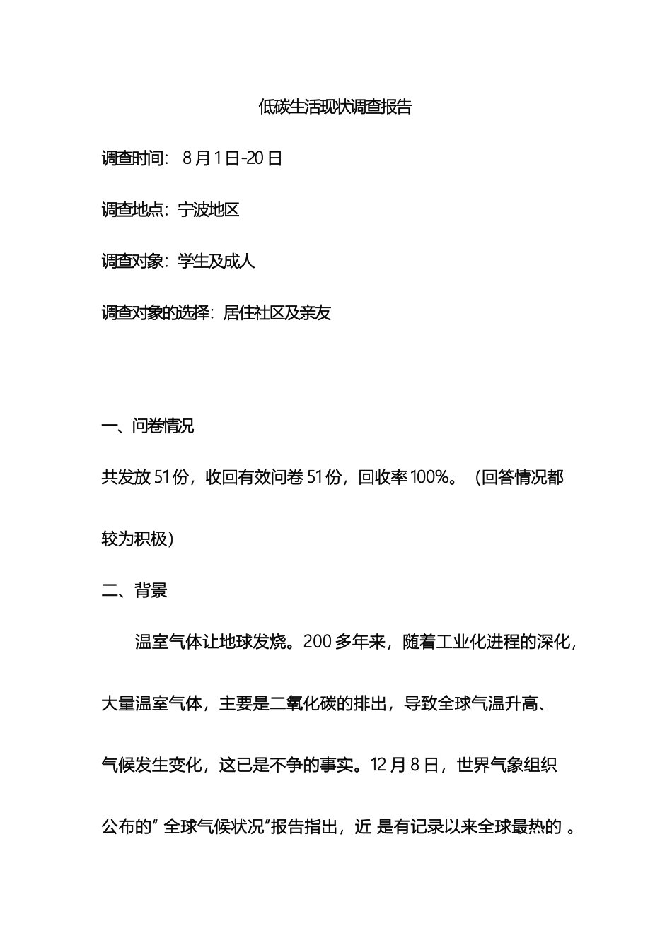 低碳生活现状调查报告_第2页