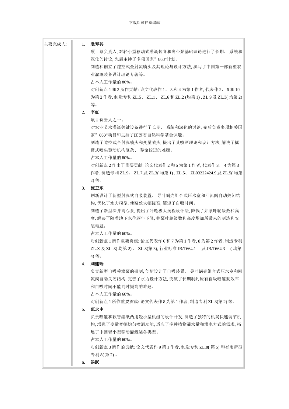 低能耗轻小型移动式节水灌溉装备关键技术与研究应用模板_第2页