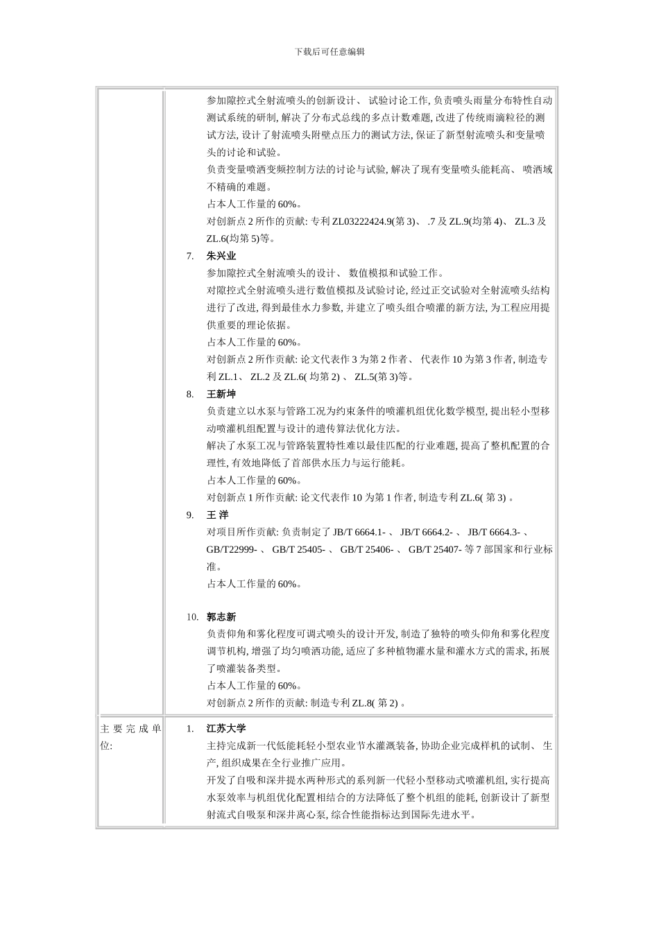 低能耗轻小型移动式节水灌溉装备关键技术与研究应用模板_第3页
