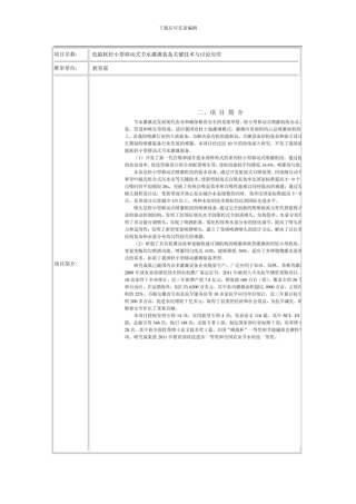 低能耗轻小型移动式节水灌溉装备关键技术与研究应用模板