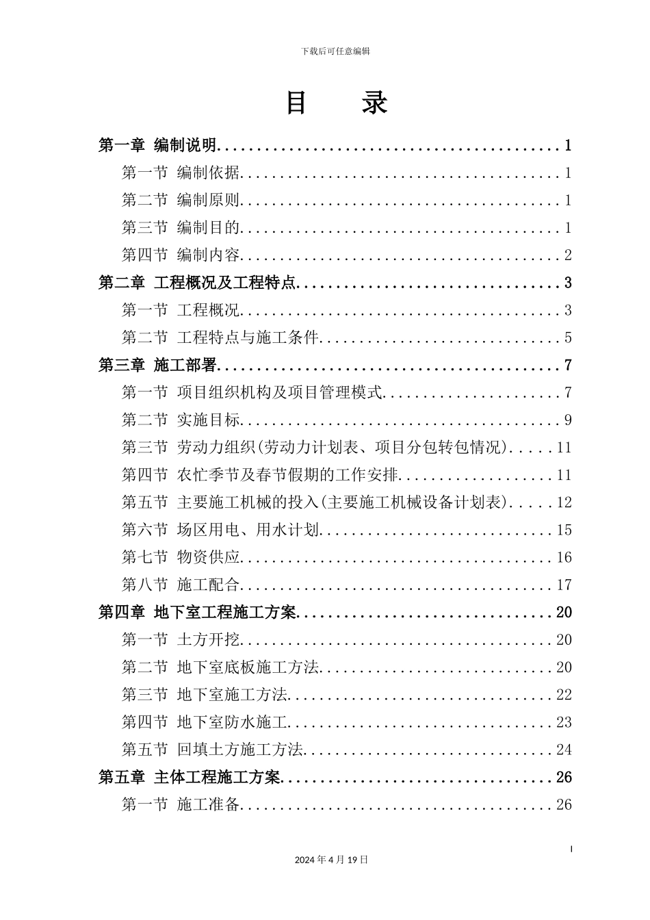 住宅主楼工程施工组织设计_第2页