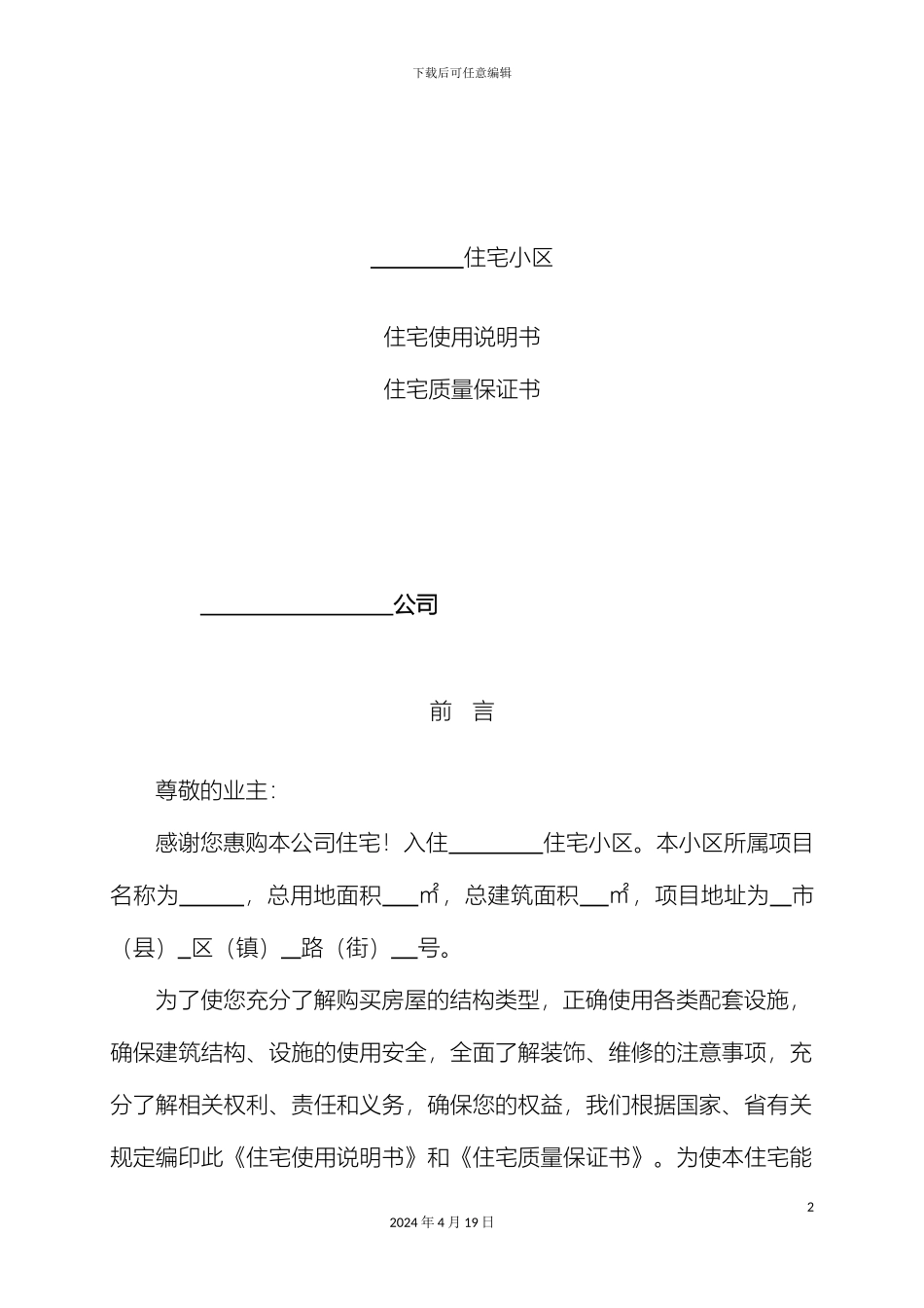 住宅使用说明书住宅质量保证书_第2页