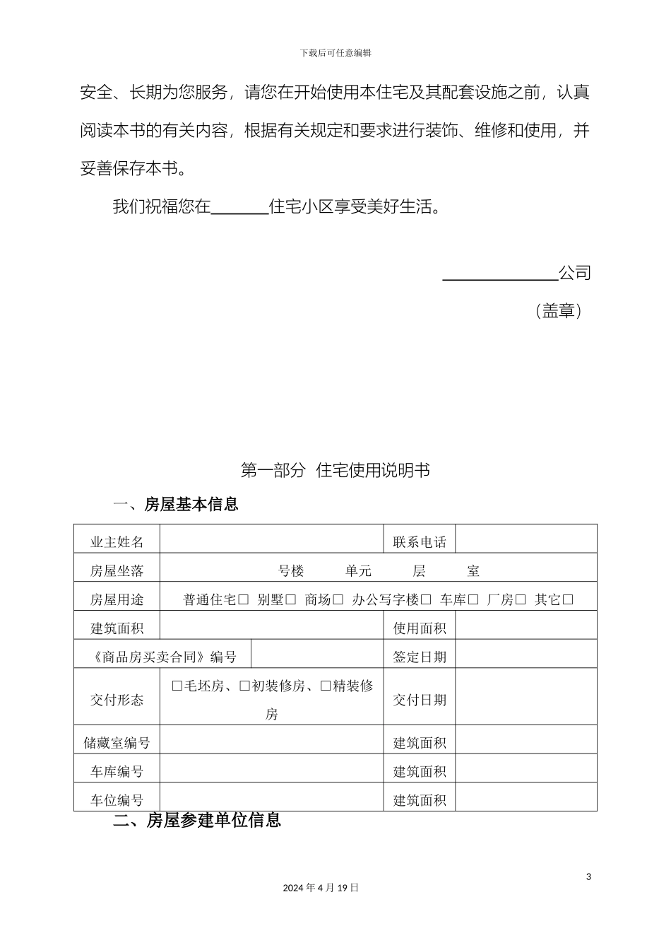 住宅使用说明书住宅质量保证书_第3页