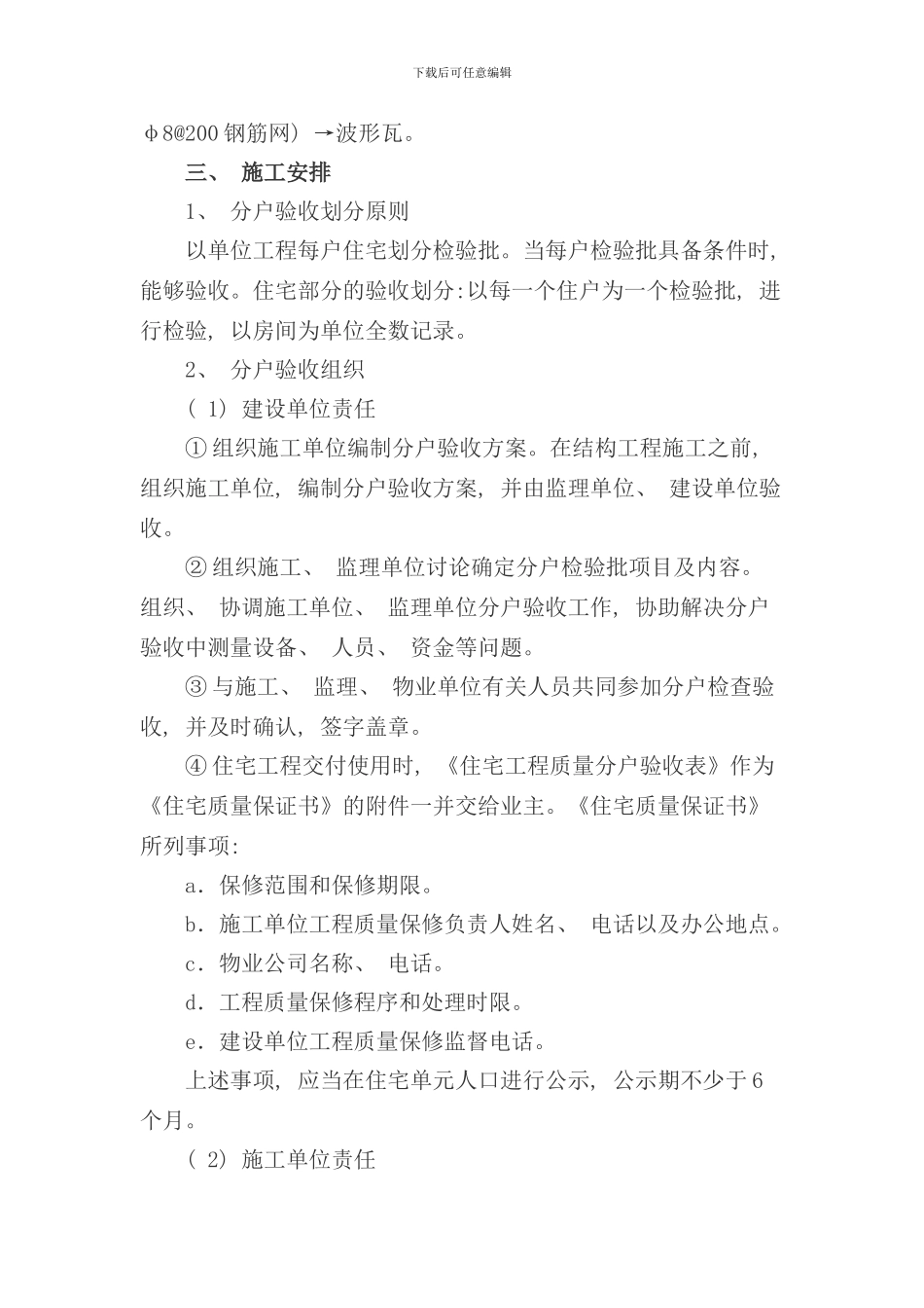 住宅分户验收方案及注意事项样本_第2页