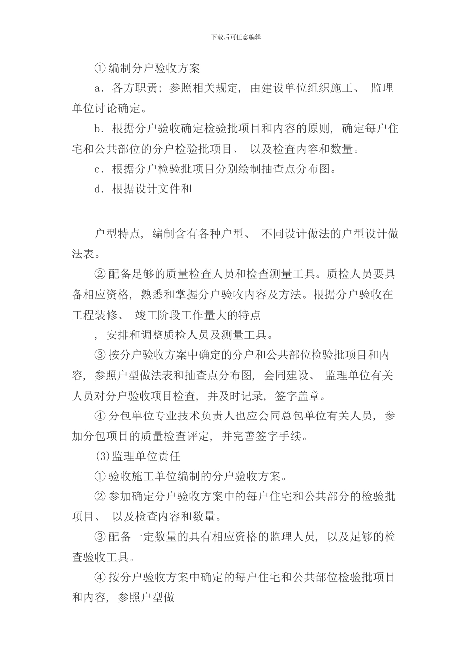 住宅分户验收方案及注意事项样本_第3页