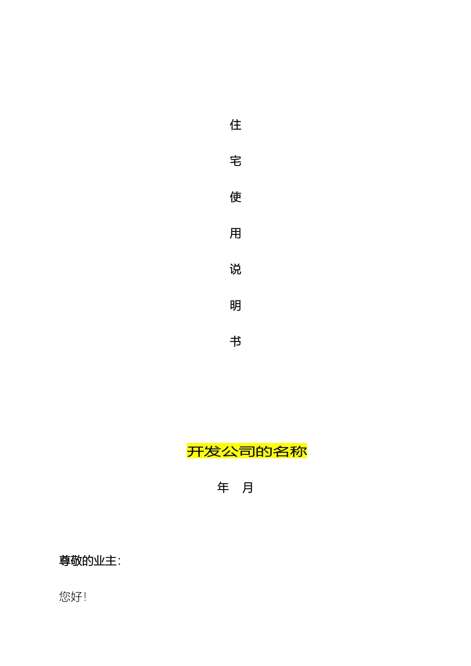 住宅使用说明书范本_第2页