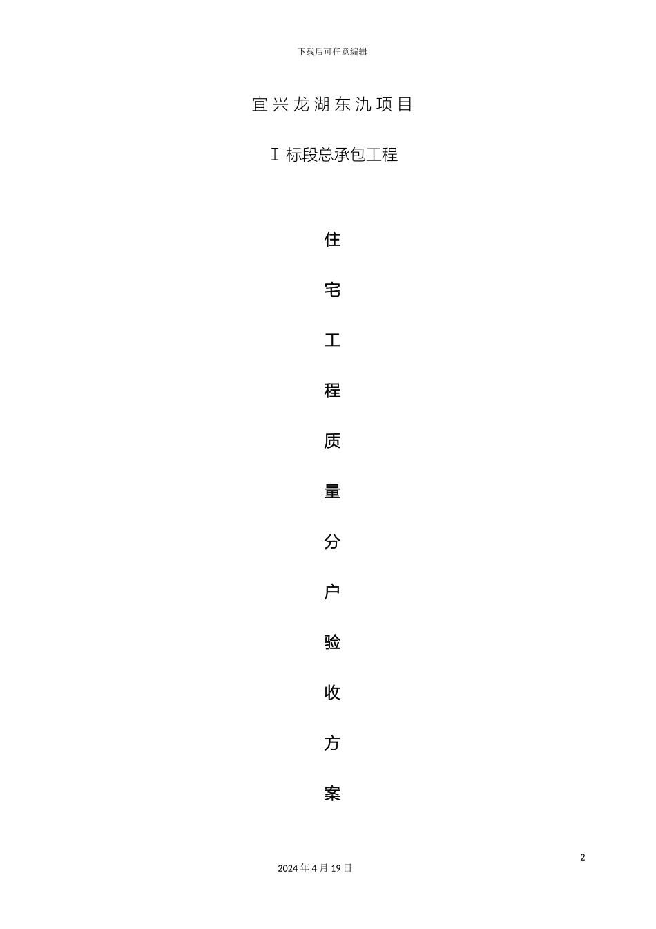 住宅分户验收方案_第2页