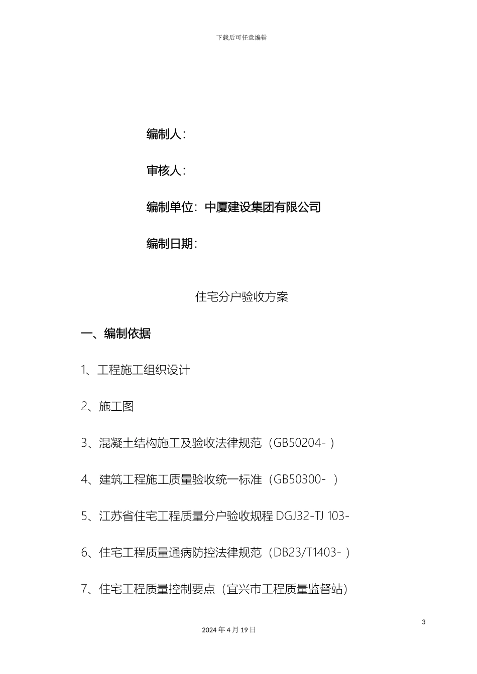 住宅分户验收方案_第3页