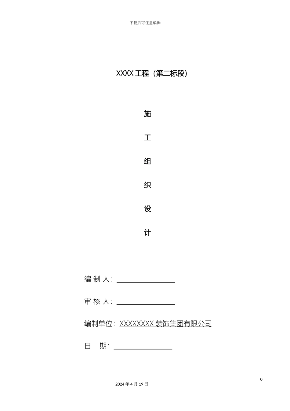 住宅公共部分装修施工组织设计_第2页